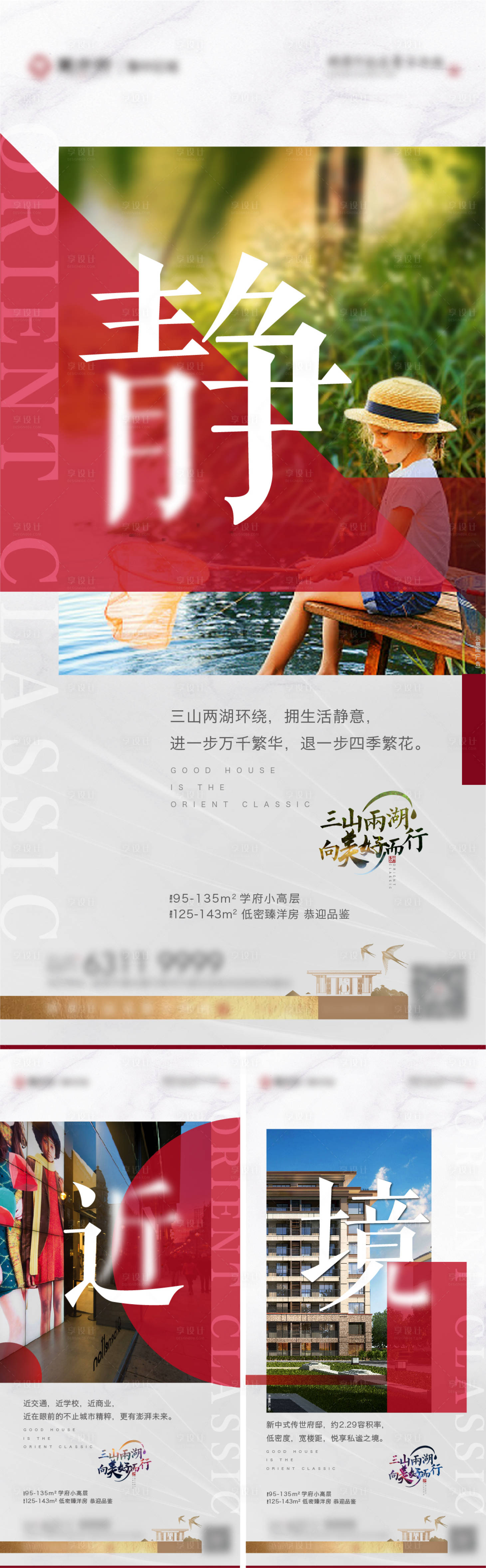 源文件下载【享设计】搜索编号：24090007436617433【地产配套价值点系列海报】
