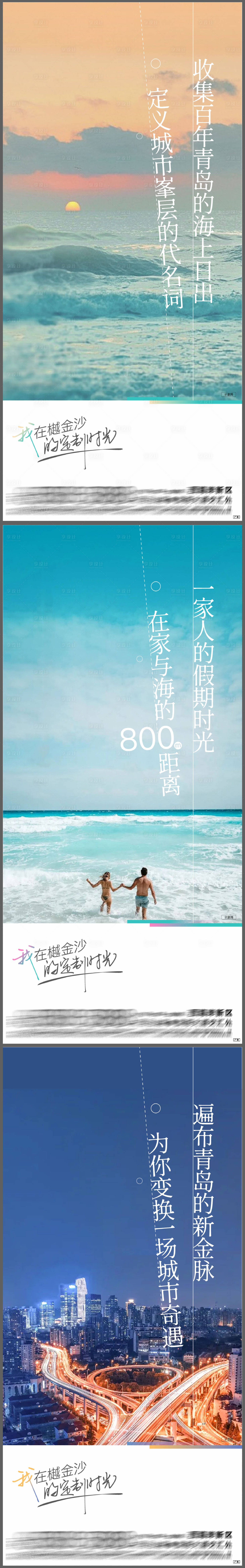 源文件下载【房地产文旅海景价值点系列海报】编号：75300007111942874
