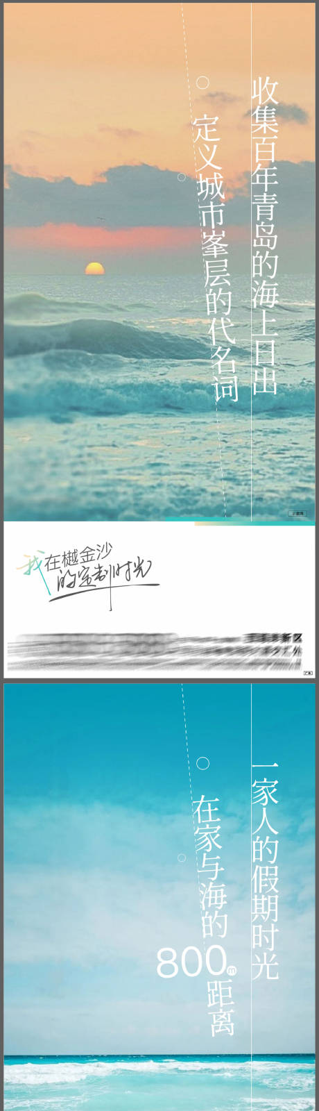 编号：20211104142425669【享设计】源文件下载-房地产文旅海景价值点系列海报