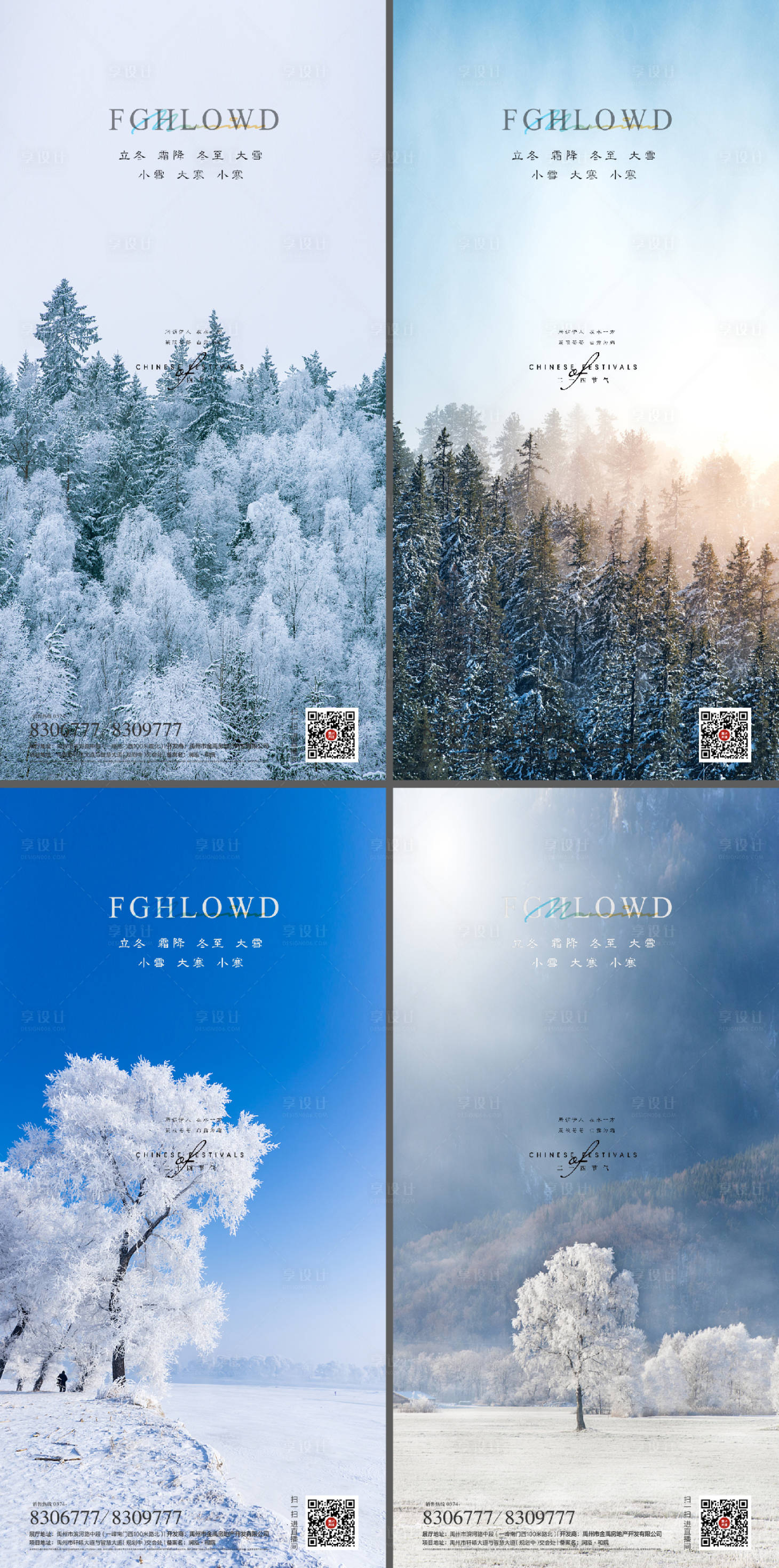源文件下載【享設計】搜索編號：37530007176593580【大寒立冬大雪小雪小寒冬至寒露海報霜降】