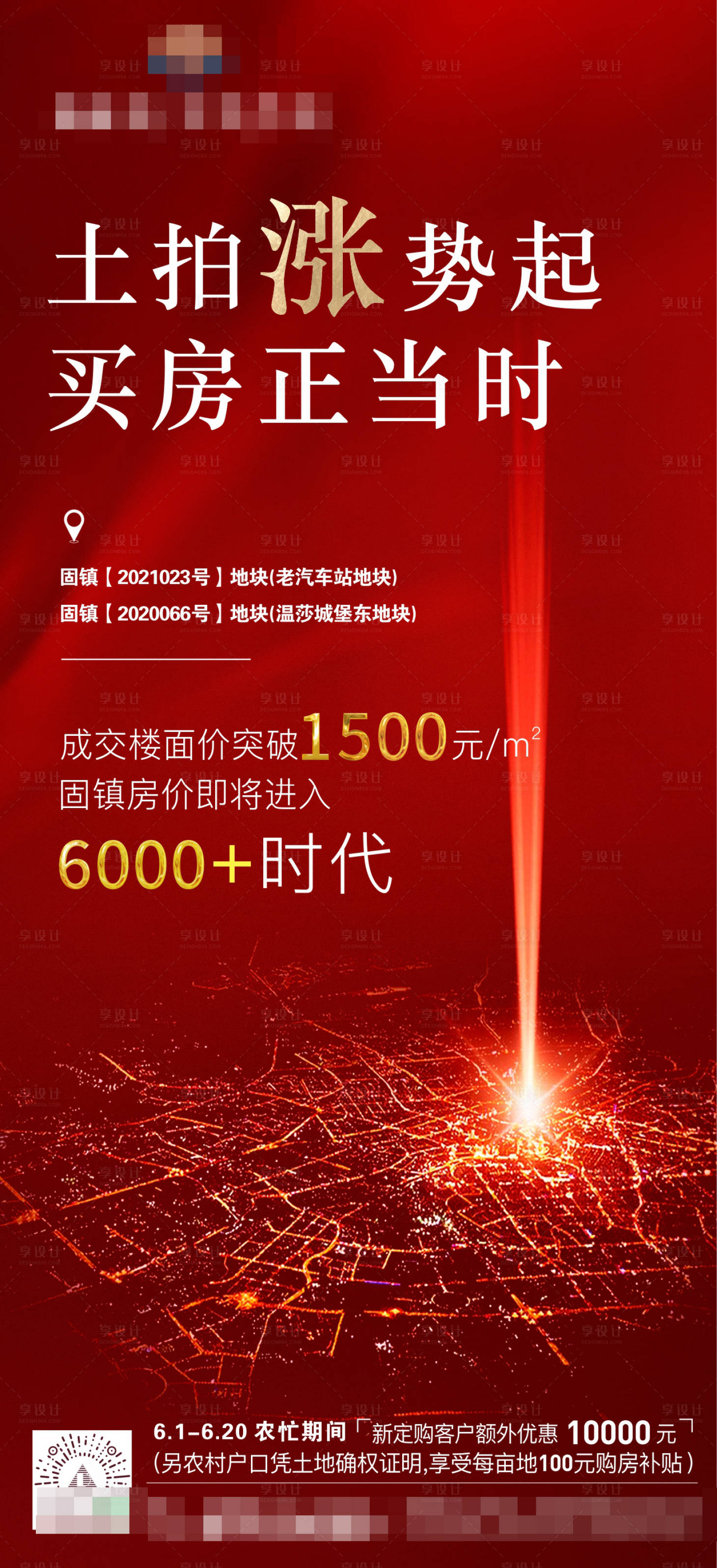 源文件下載【享設計】搜索編號：71150007191214181【地產土拍海報】
