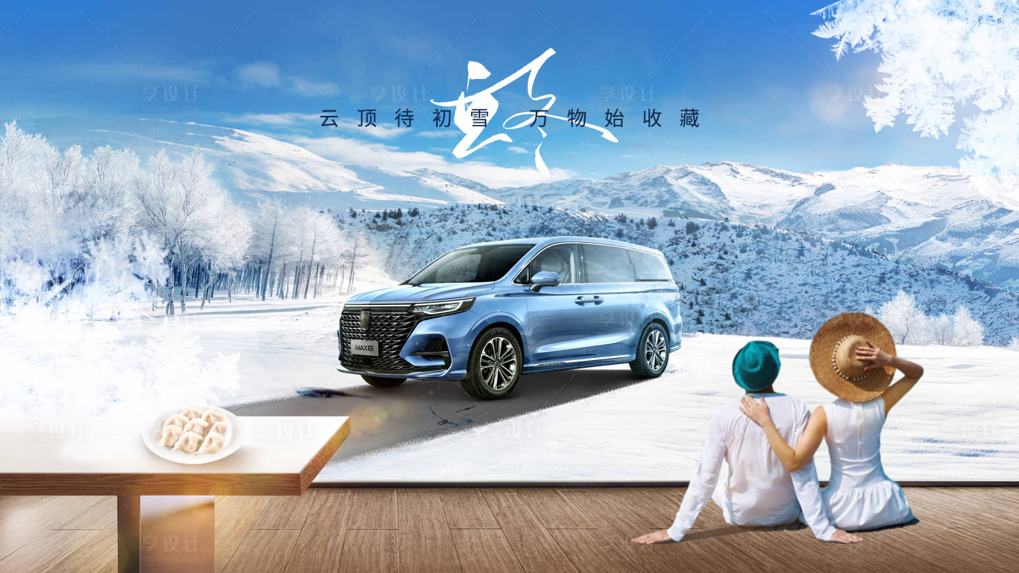 源文件下載【享設(shè)計】搜索編號：34490007057554127【汽車立冬節(jié)氣宣傳海報】