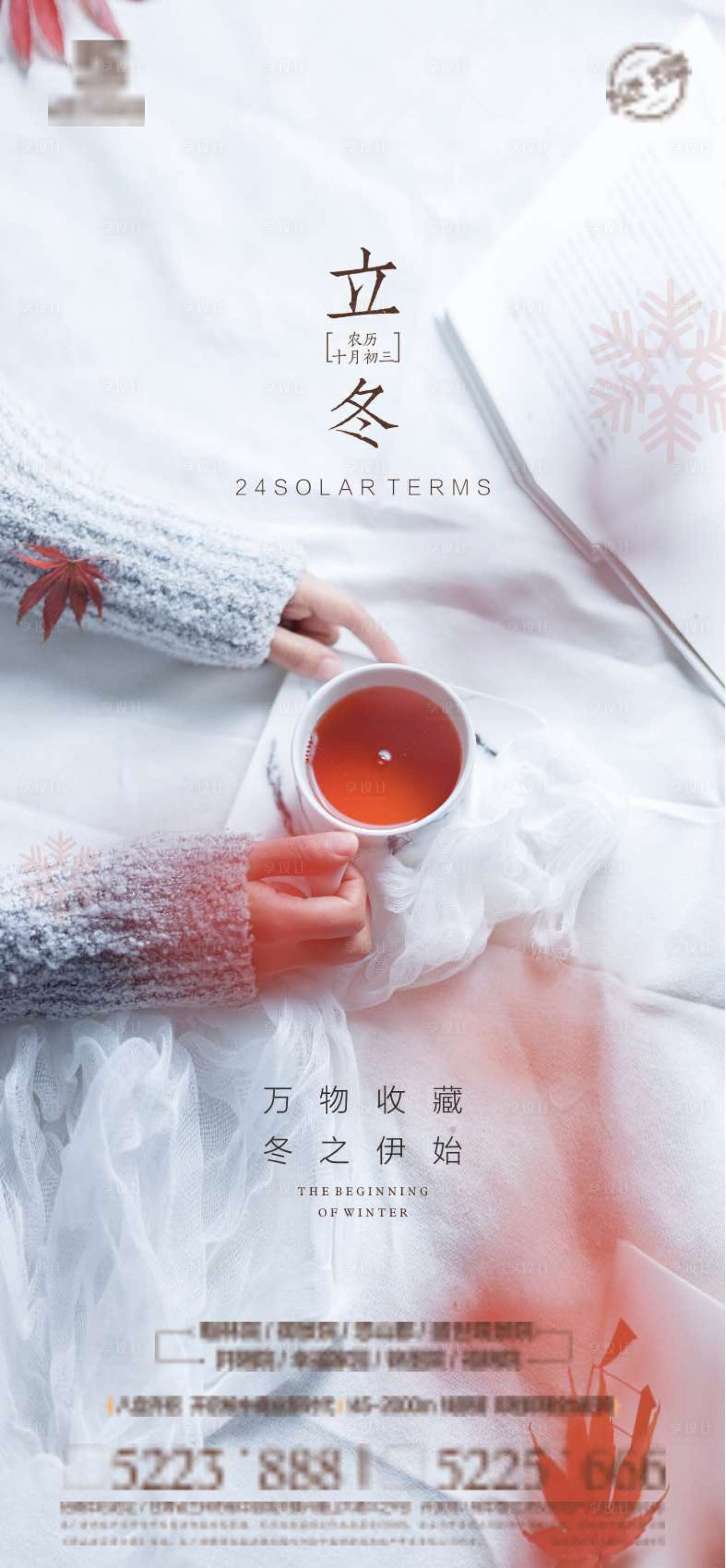 源文件下载【享设计】搜索编号：99360007333055632【立冬节气海报】