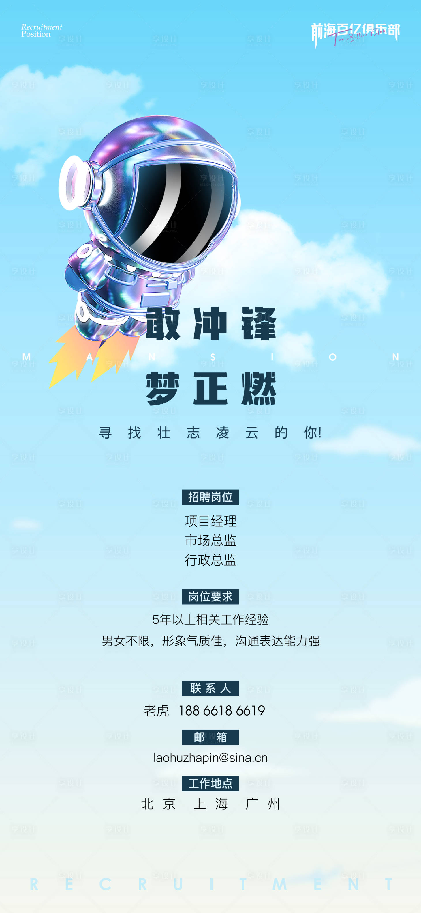 源文件下载【享设计】搜索编号：22290007408146842【招聘海报】
