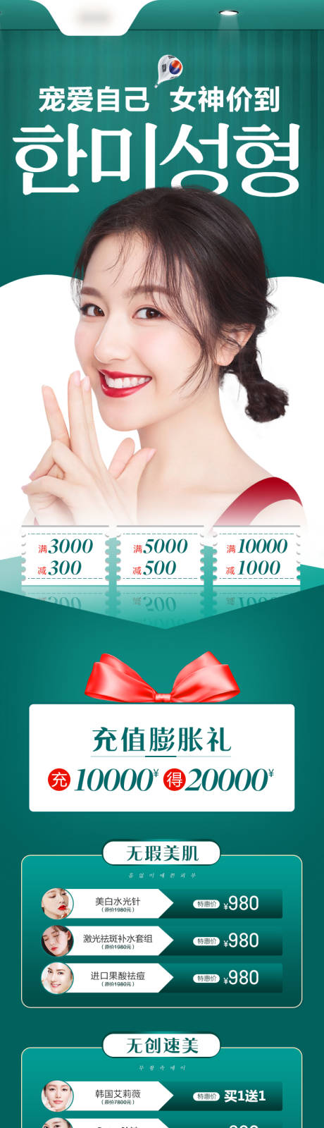 源文件下载【享设计】搜索编号：83620007246328224【医美整形长图】