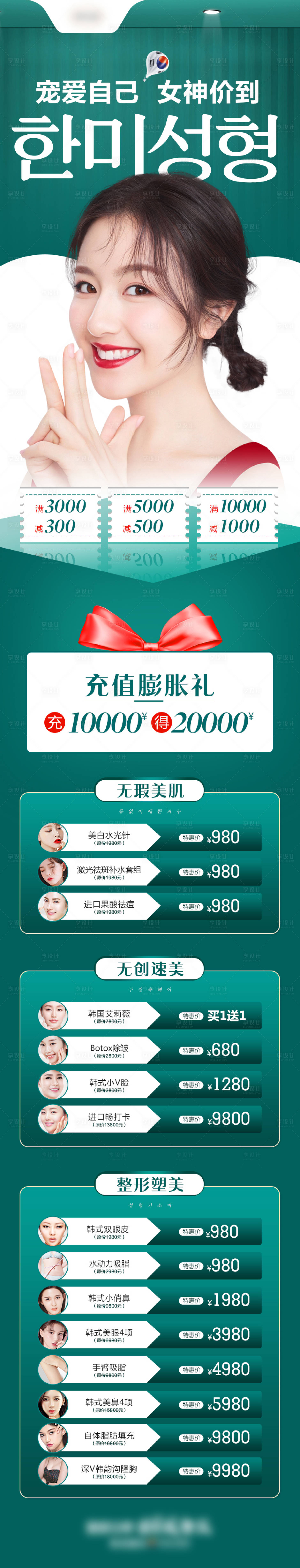 源文件下载【享设计】搜索编号：83620007246328224【医美整形长图】