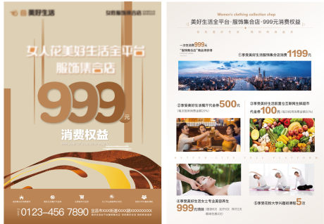 源文件下载【享设计】搜索编号：79360007396977793【服装商圈活动DM单页】