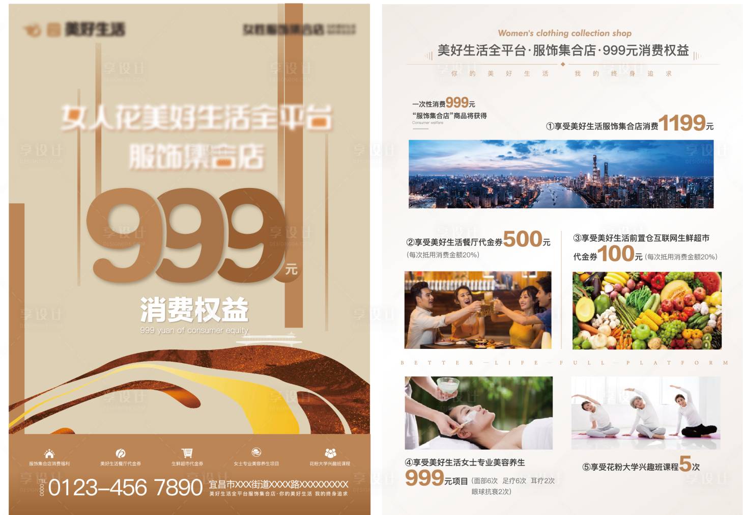 源文件下载【享设计】搜索编号：79360007396977793【服装商圈活动DM单页】