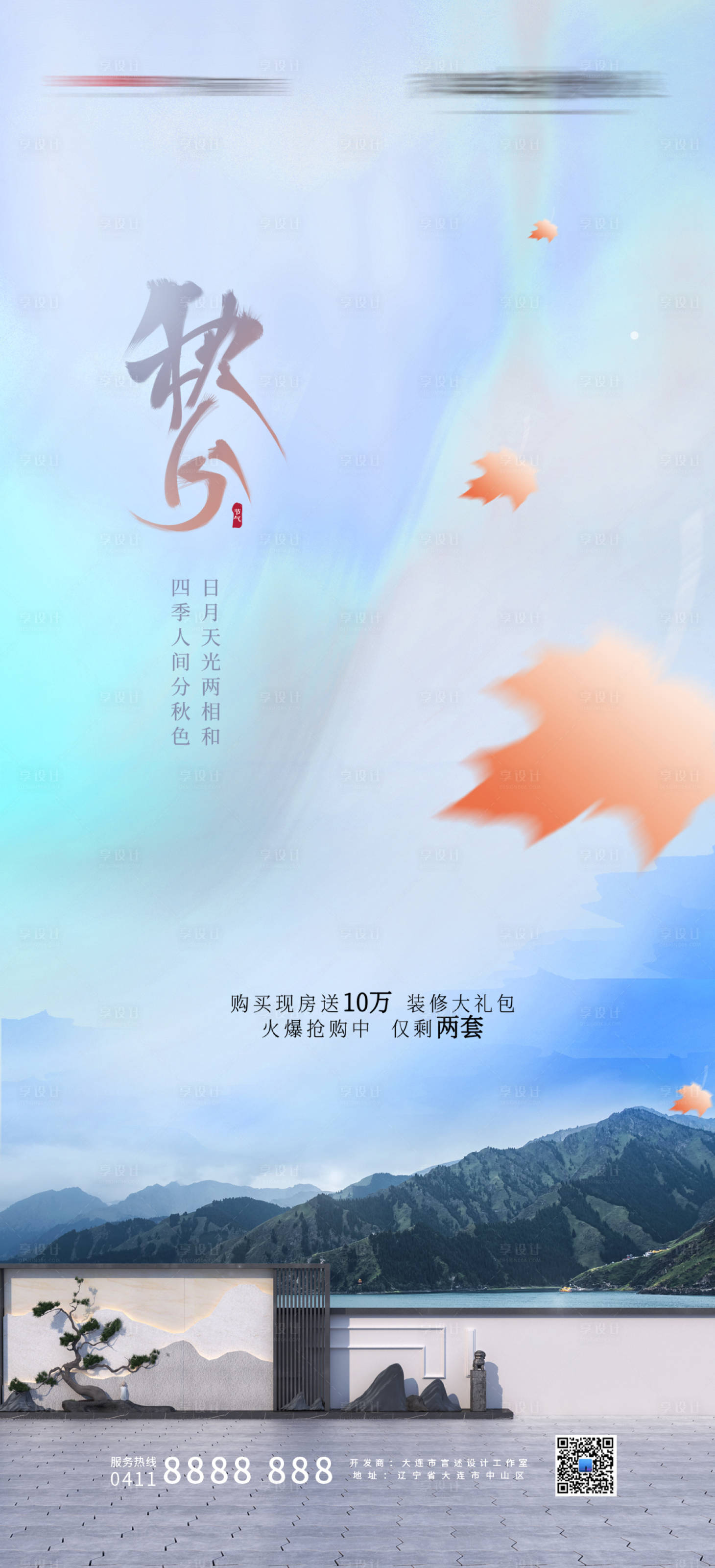 源文件下载【享设计】搜索编号：12410007393127529【秋分海报】