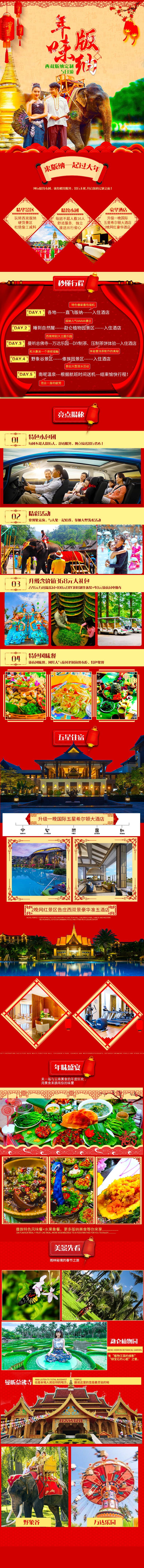 源文件下载【享设计】搜索编号：23710007275561297【云南西双版纳定制旅游】