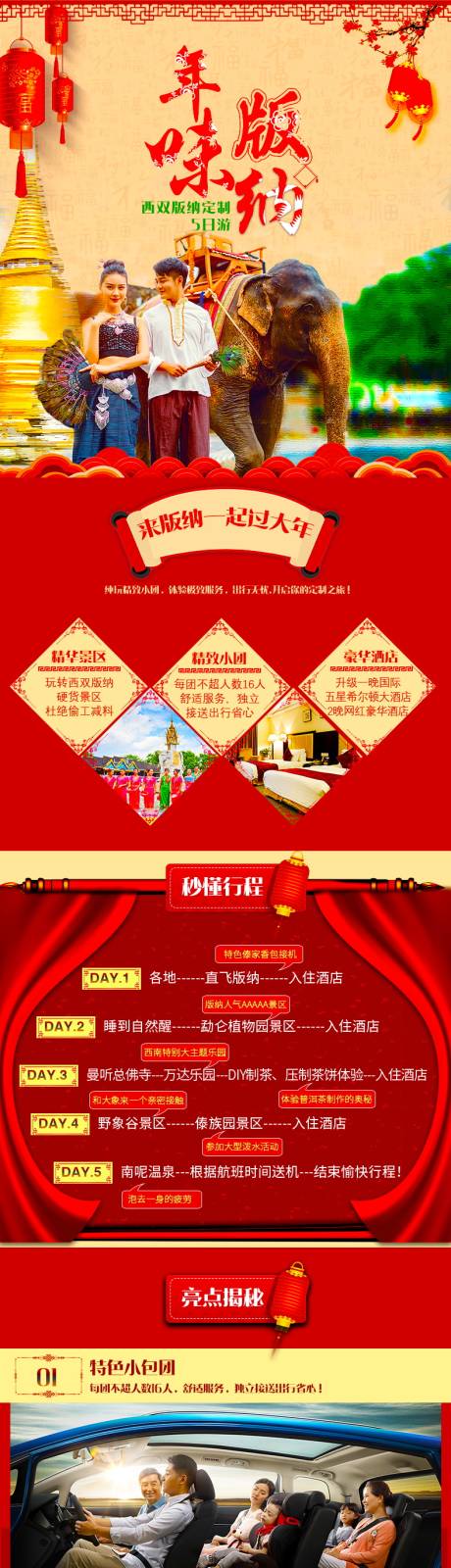 源文件下载【云南西双版纳定制旅游】编号：23710007275561297