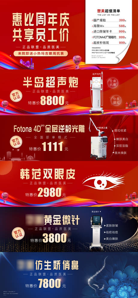 源文件下載【享設計】搜索編號：10690007230629639【醫美網站電商banner】