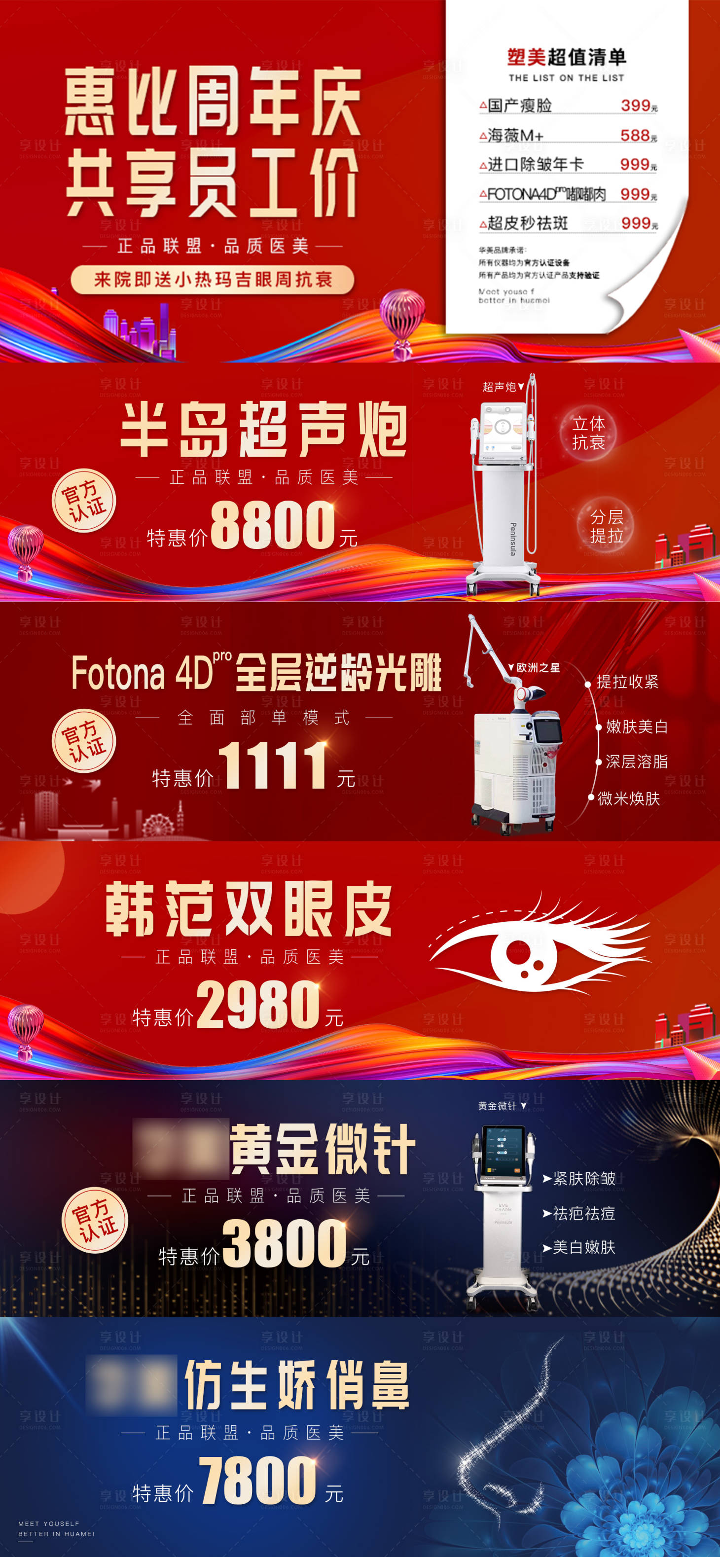 源文件下載【享設計】搜索編號：10690007230629639【醫美網站電商banner】
