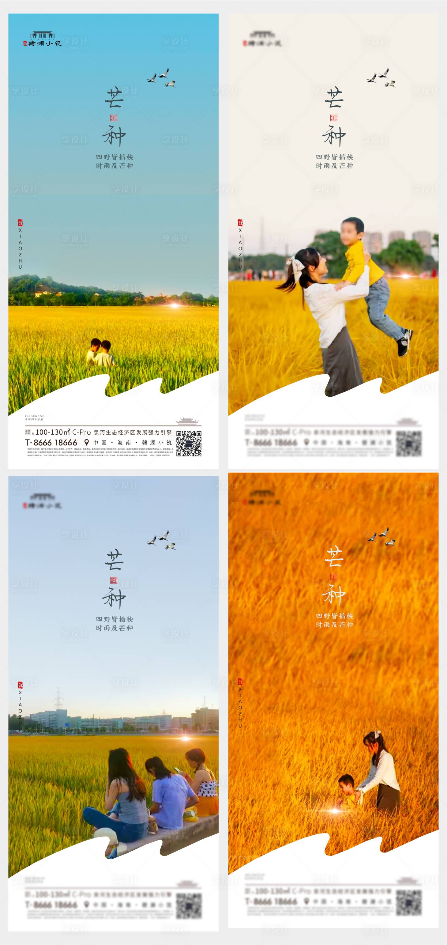 源文件下载【芒种节气系列海报】编号：22960007319689752