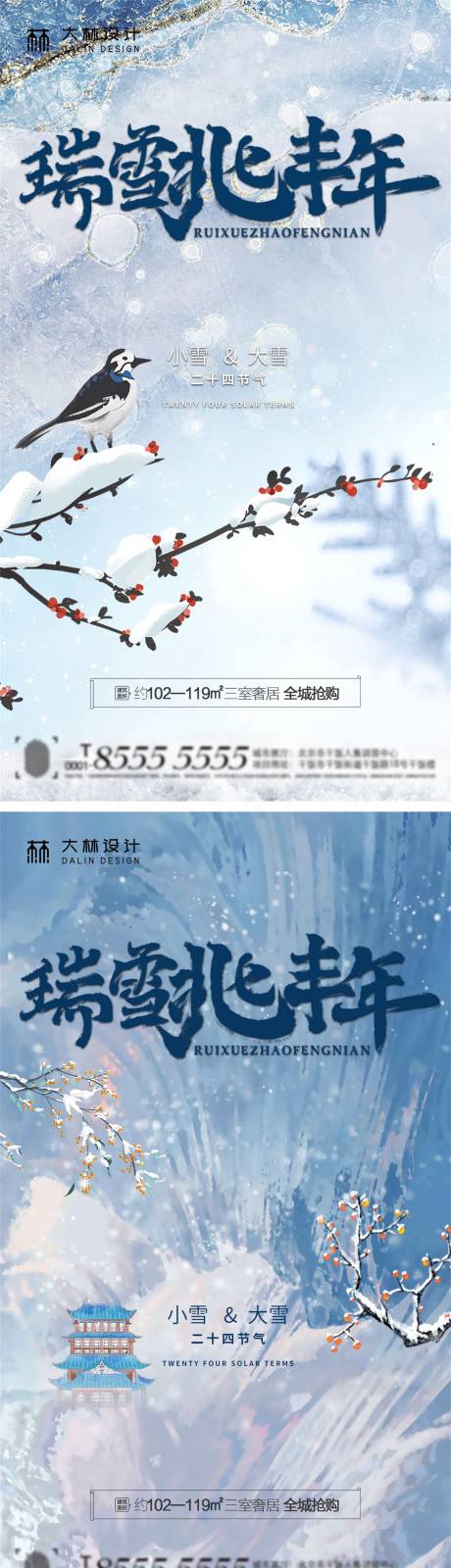 源文件下载【享设计】搜索编号：88380007231301619【小雪大雪节气海报】