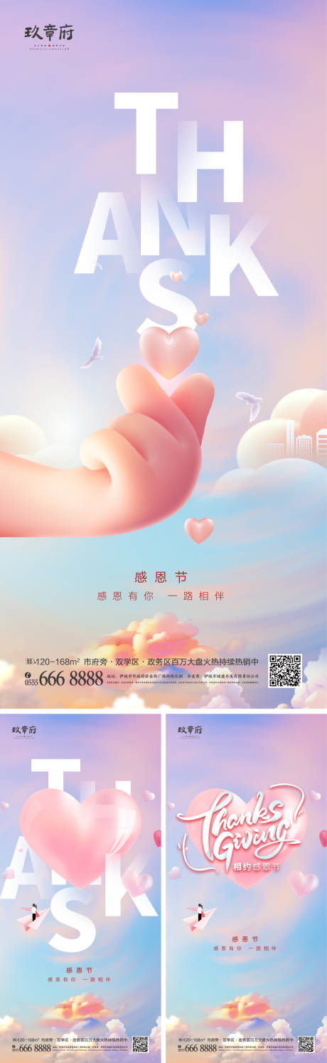 源文件下载【感恩节系列海报】编号：45550007065078434