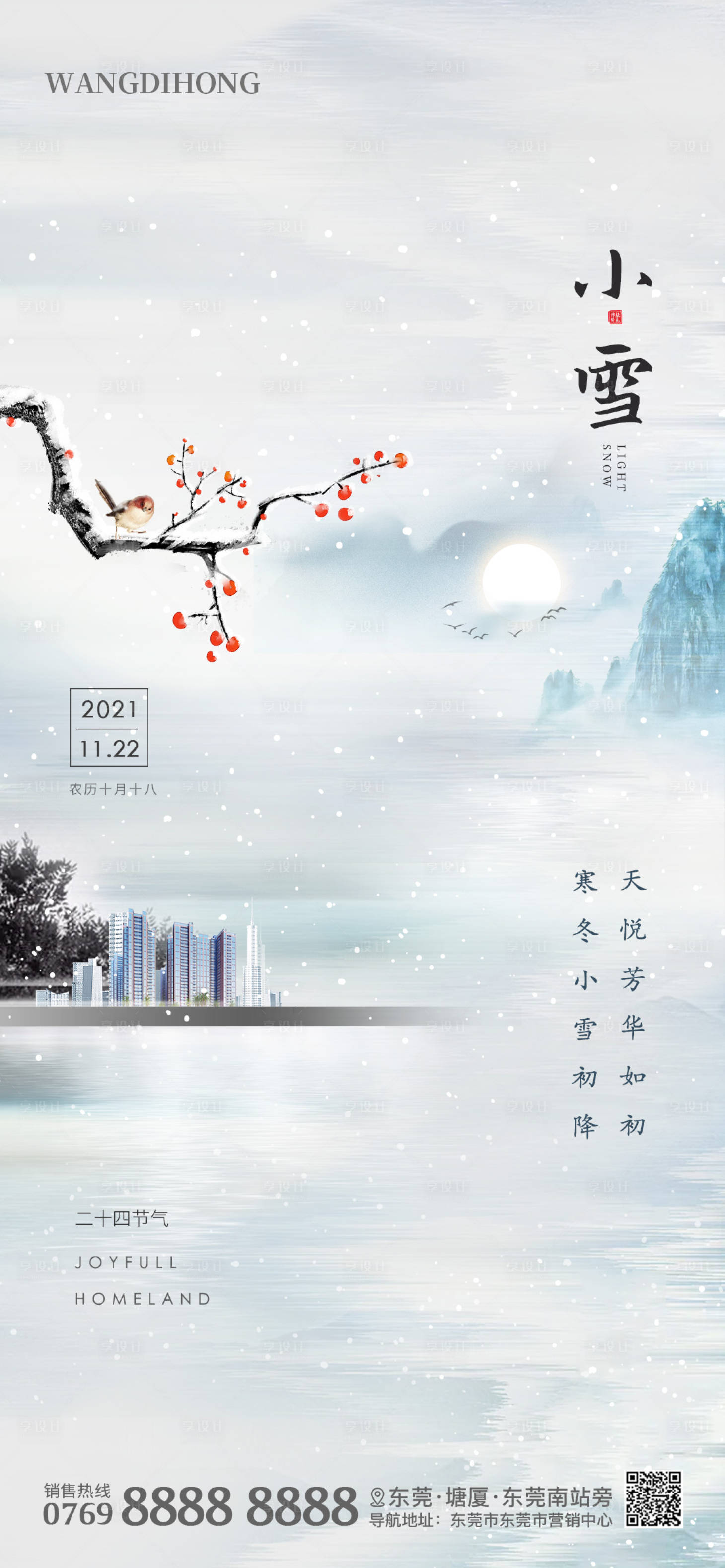 源文件下载【小雪节气海报】编号：20211118093108400