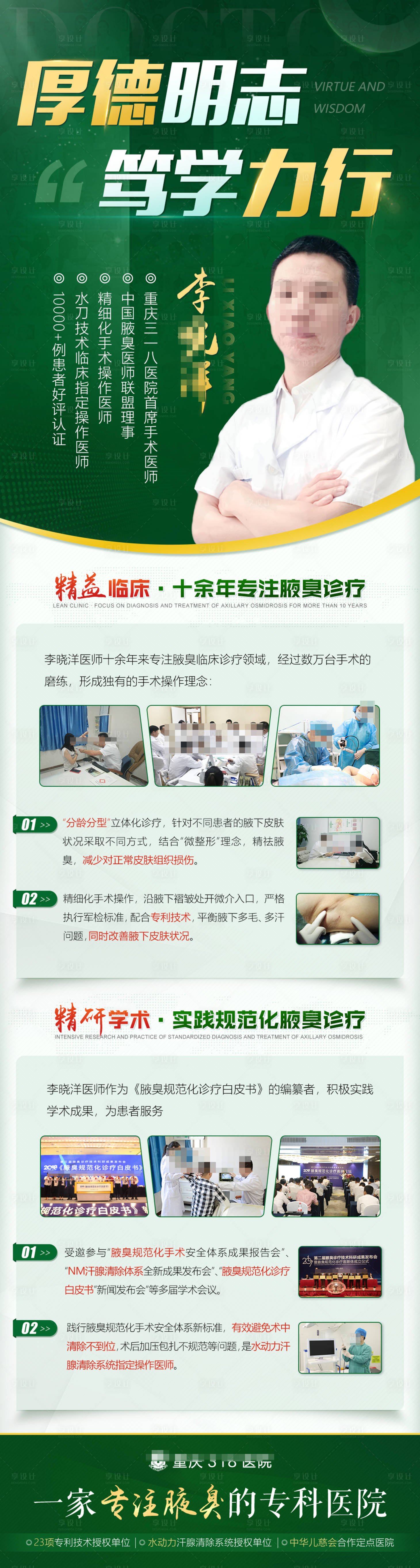 源文件下载【享设计】搜索编号：70630007382134441【专家医生个人介绍医疗海报绿色】