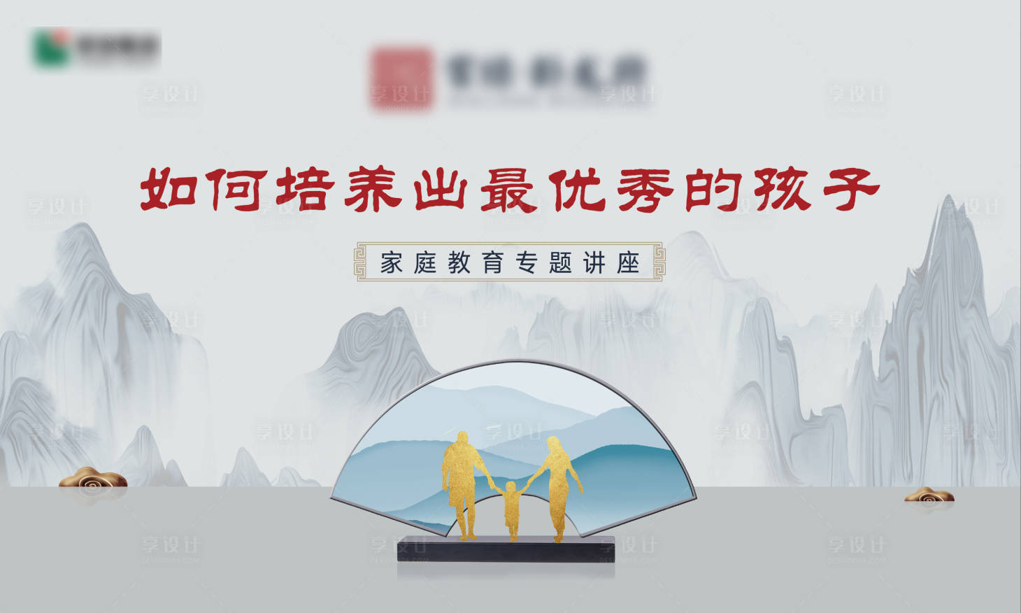 源文件下载【享设计】搜索编号：82980007263866488【教育讲座背景板】