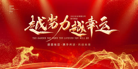 源文件下载【享设计】搜索编号：68300007365991428【年会背景展板】