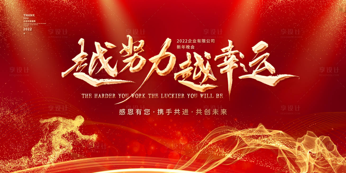 源文件下载【享设计】搜索编号：68300007365991428【年会背景展板】