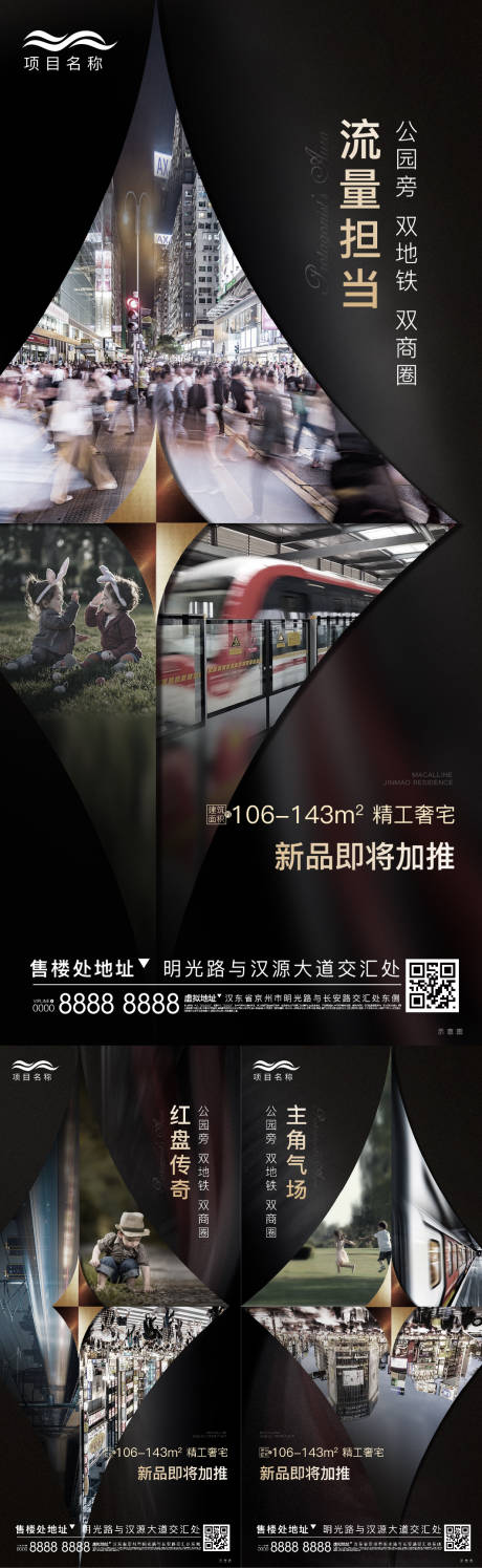 源文件下載【享設計】搜索編號：60130007488569471【地產黑金價值點系列海報】