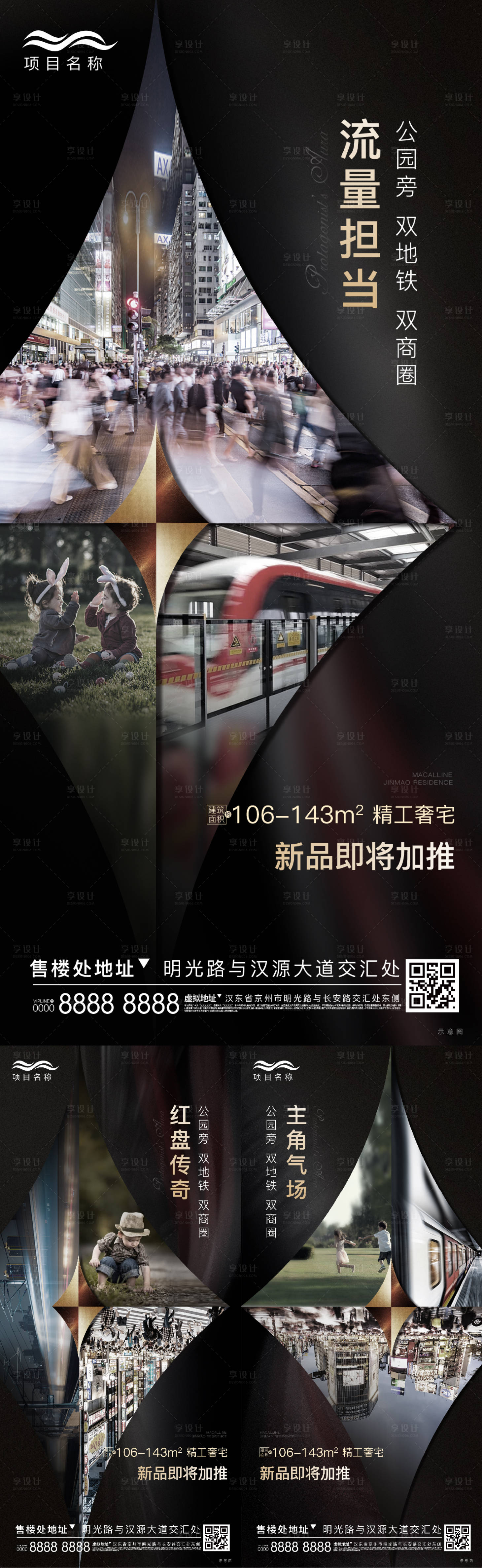 源文件下載【享設計】搜索編號：60130007488569471【地產黑金價值點系列海報】
