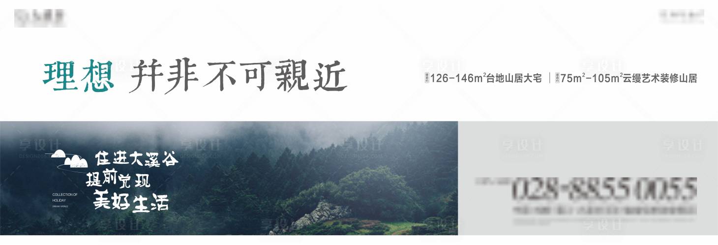 源文件下载【享设计】搜索编号：68250007555501322【地产风景意境海报】
