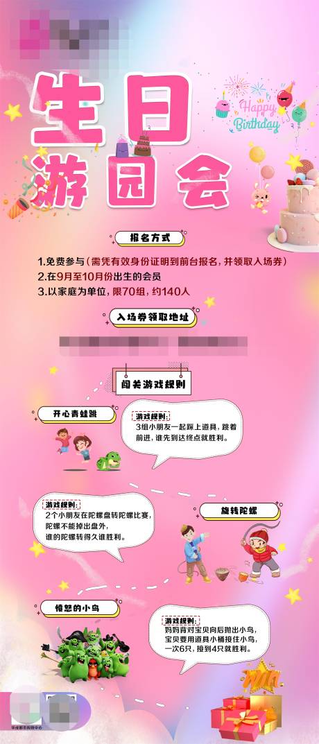 源文件下载【生日游园会】编号：56530007630802354