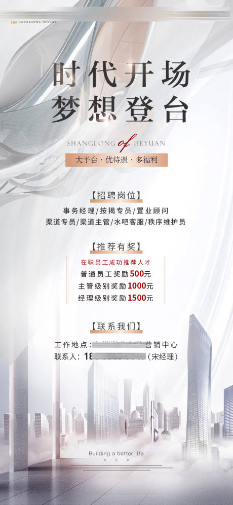 源文件下載【享設計】搜索編號：50150007482422874【招聘單圖】