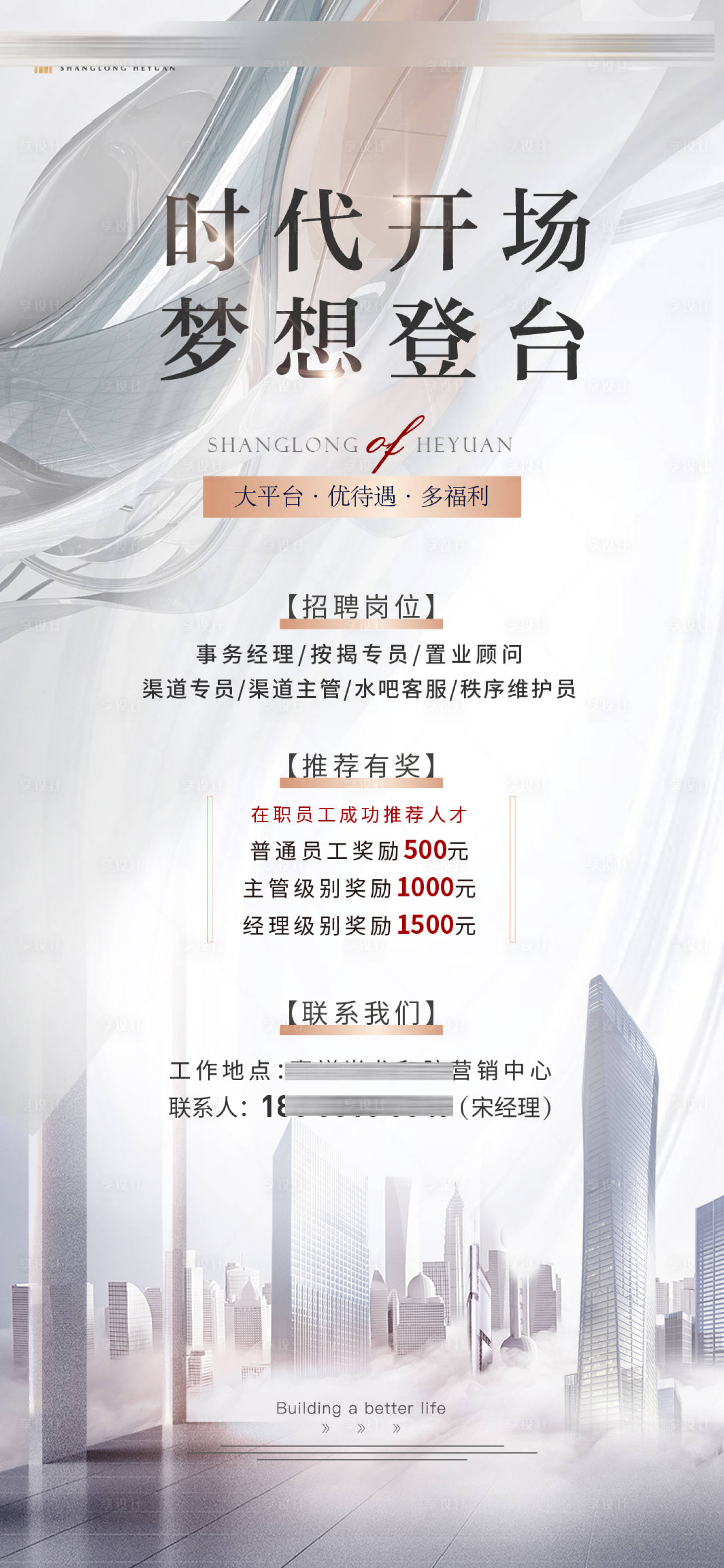 源文件下載【享設(shè)計(jì)】搜索編號：50150007482422874【招聘單圖】