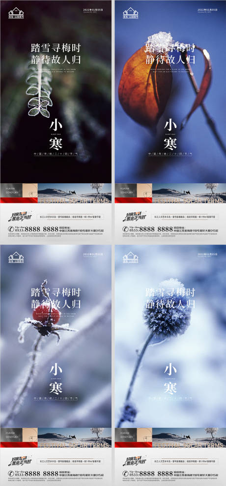 源文件下载【享设计】搜索编号：32230007632932762【地产小寒节气系列海报】