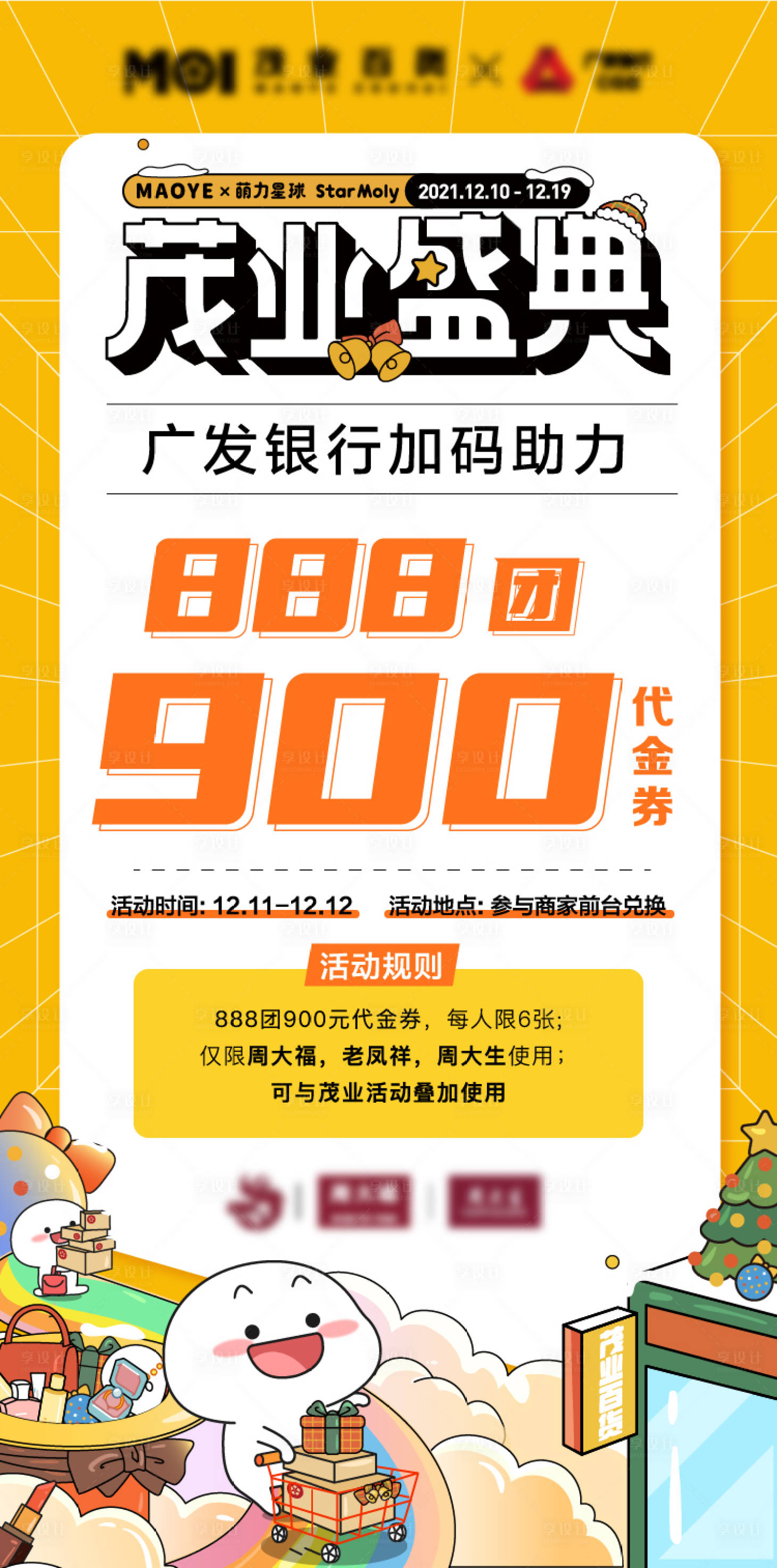 源文件下载【享设计】搜索编号：37450007688913790【商业品牌促销海报】