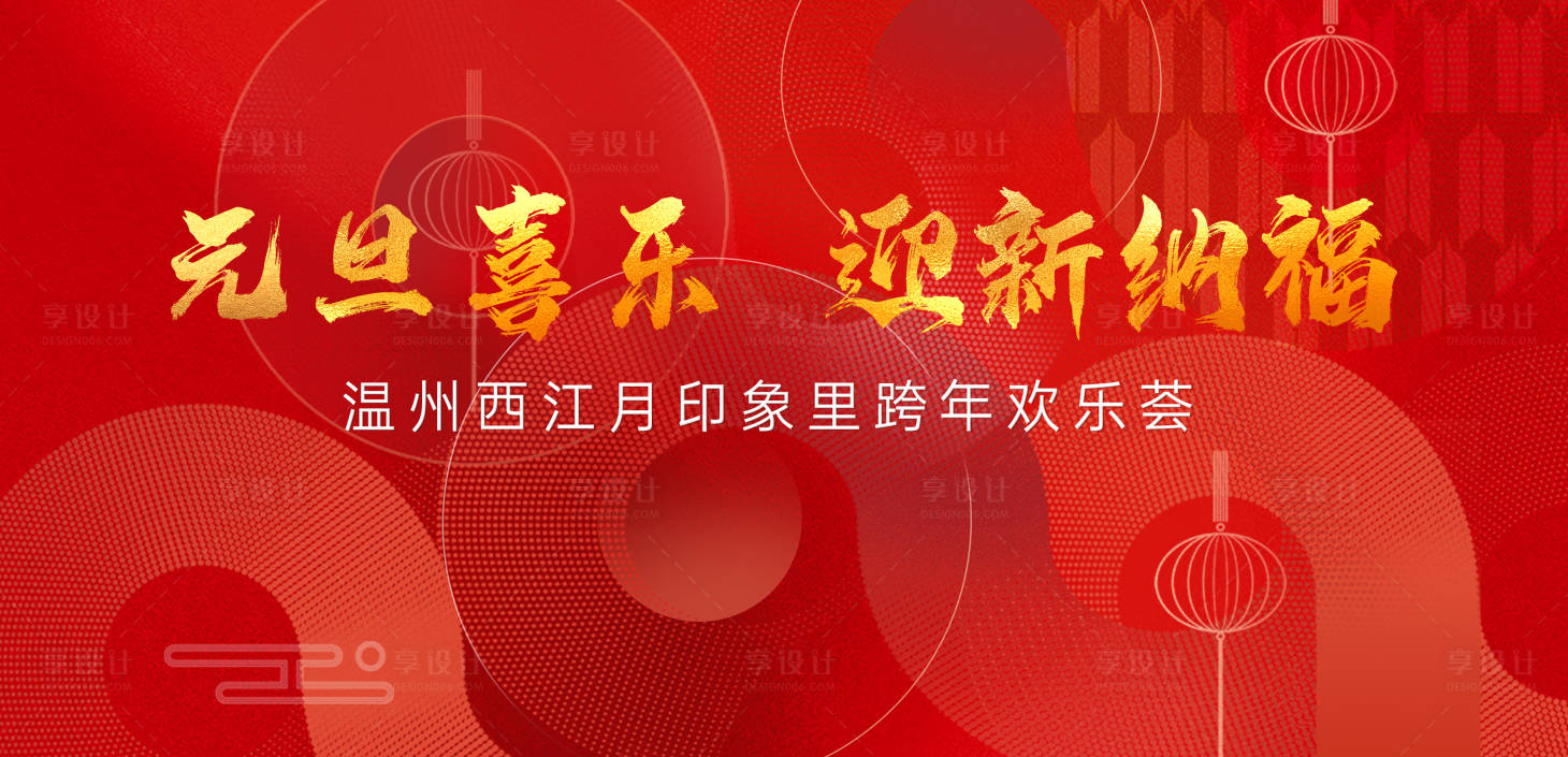 源文件下載【享設計】搜索編號：48900007672591581【跨年活動背景板】