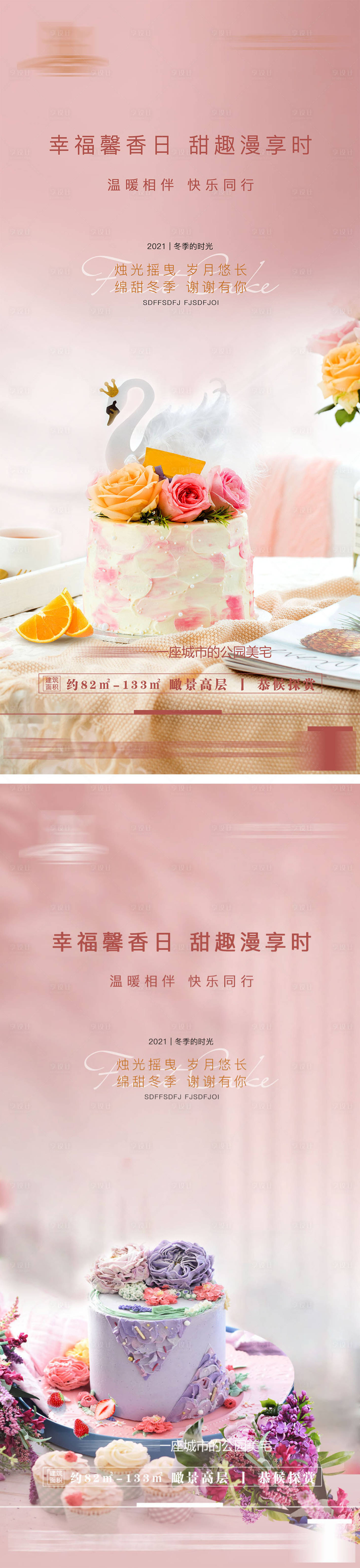 源文件下载【地产蛋糕海报】编号：10440007597894175