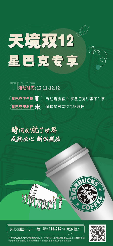 源文件下载【房地产下午茶活动海报】编号：96960007571493950