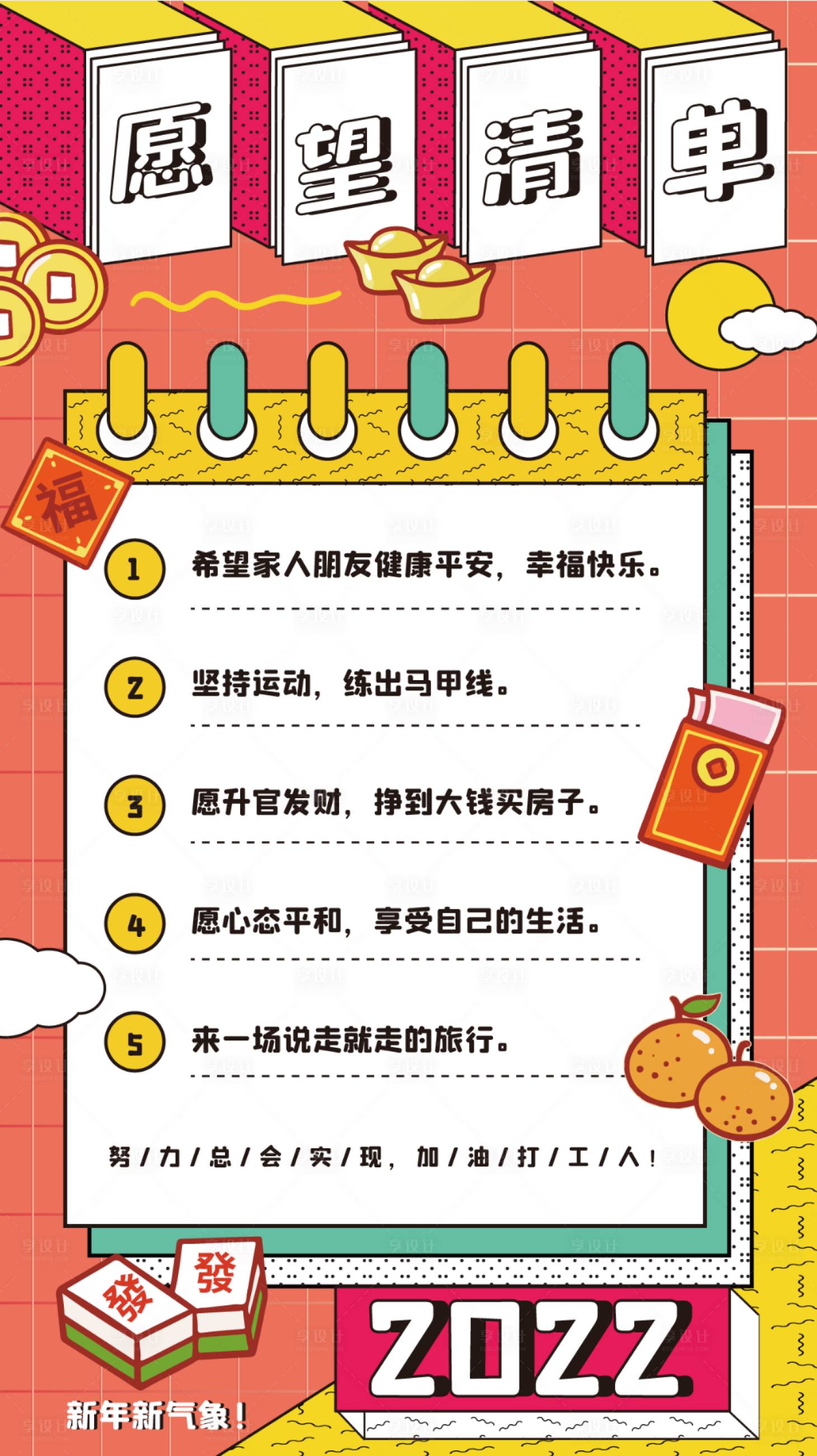 源文件下载【新年愿望海报】编号：23140007855429448