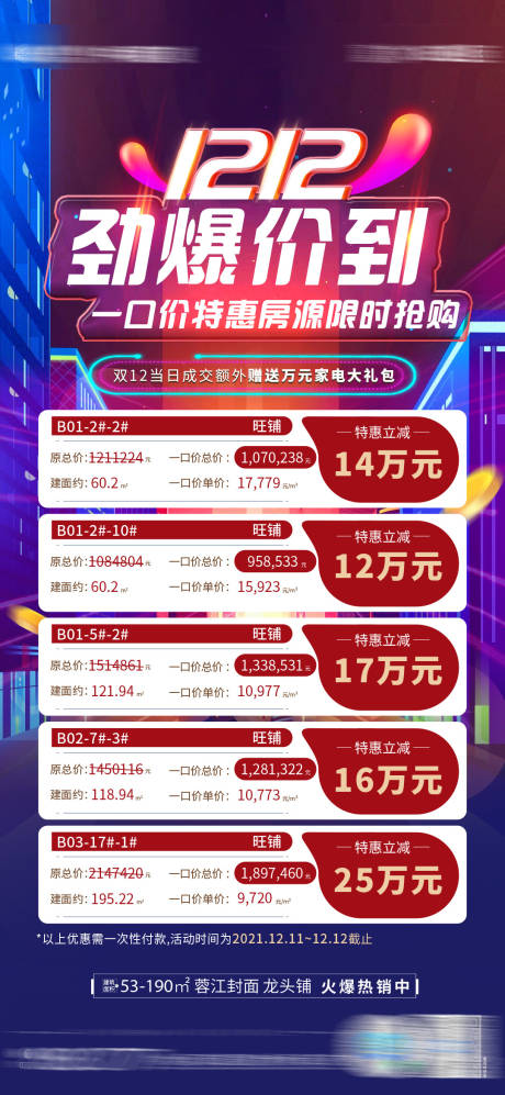 源文件下载【双十二地产】编号：57340007606537970