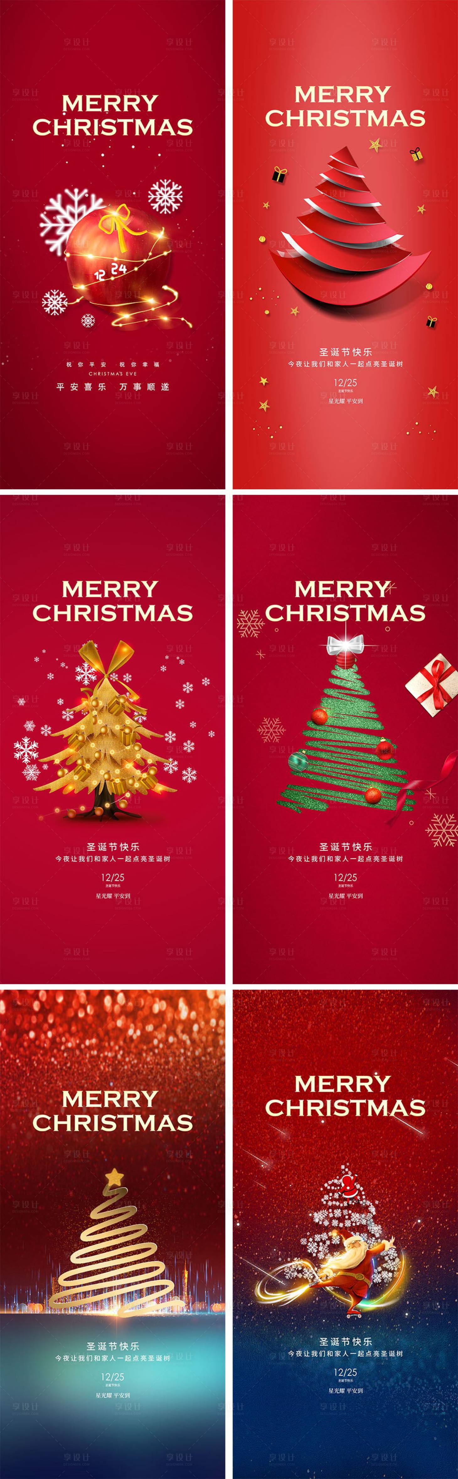 源文件下载【享设计】搜索编号：58030007762368740【地产平安夜圣诞节红色系海报】