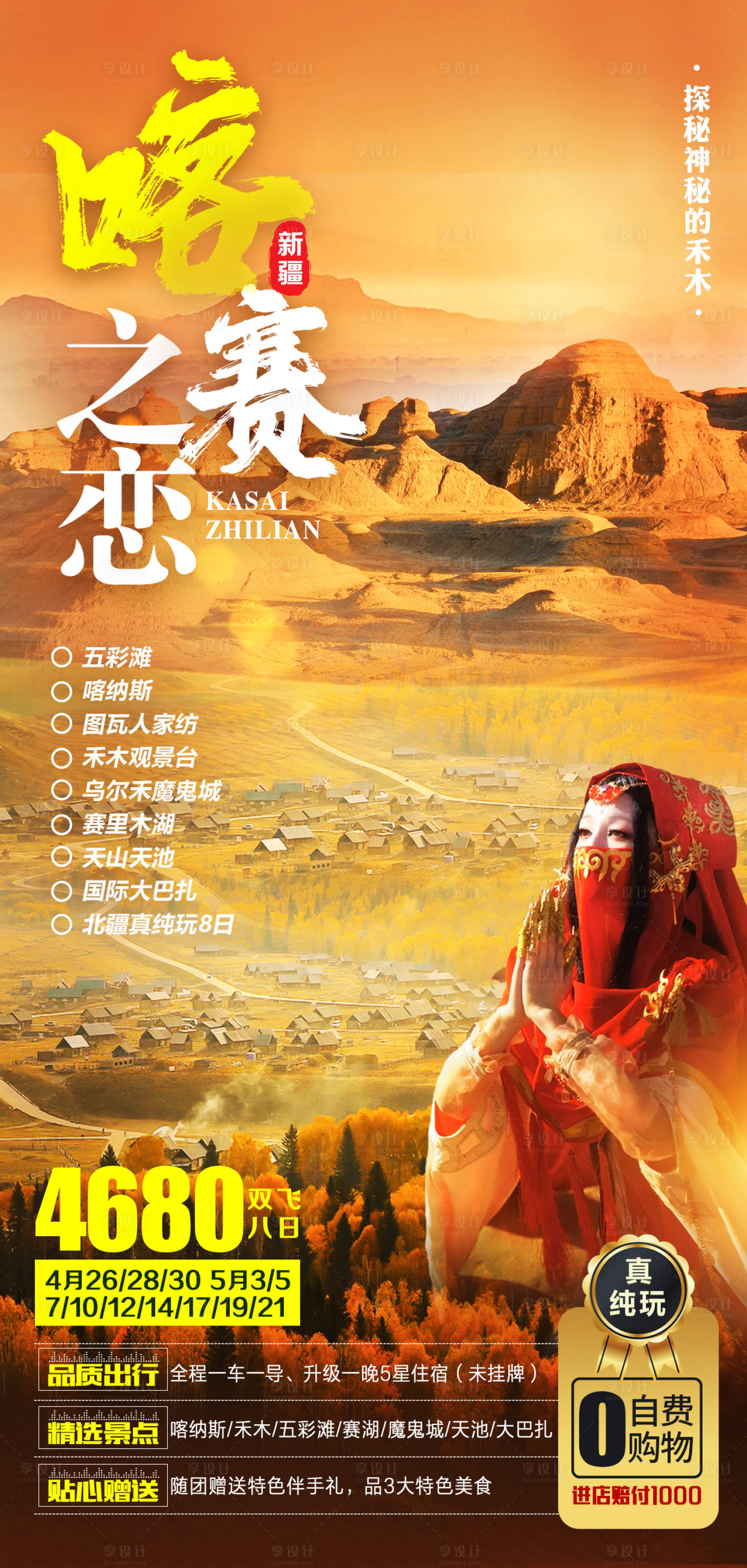 源文件下載【享設(shè)計】搜索編號：19770007673663774【喀塞之戀】