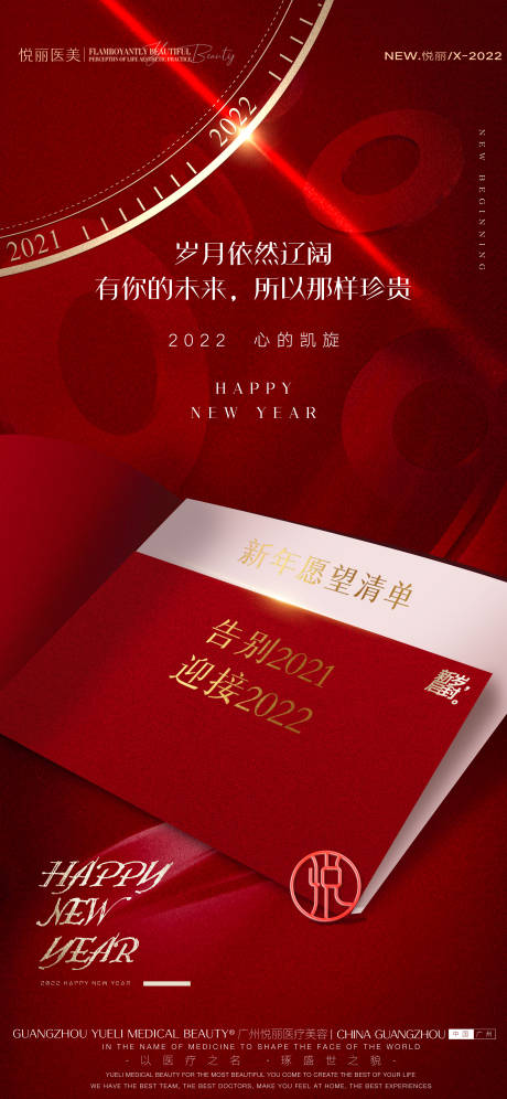 源文件下载【医美元旦海报】编号：18900007828664645