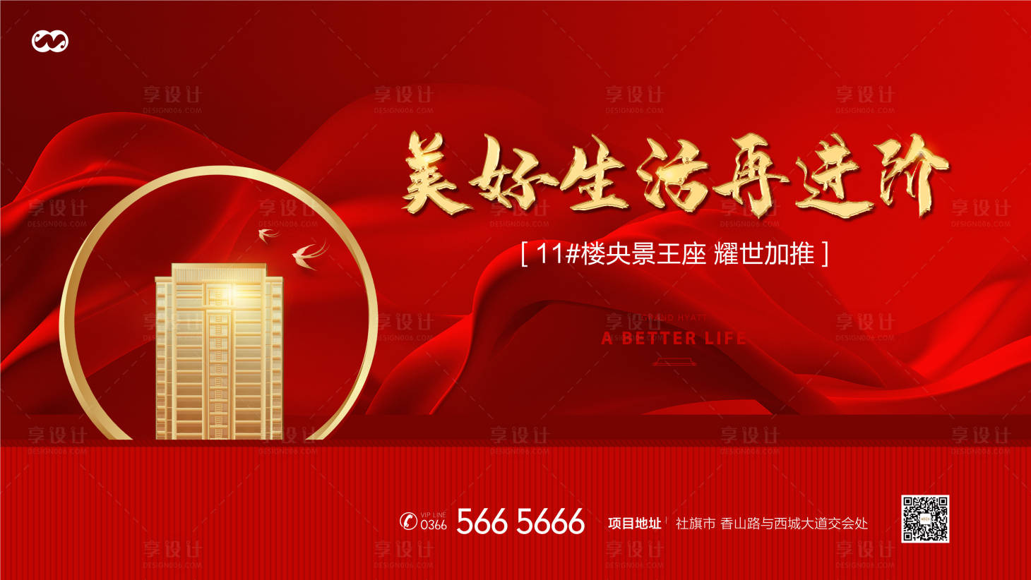 源文件下載【樓王開放加推認籌主畫面背景板】編號：42370007825959008