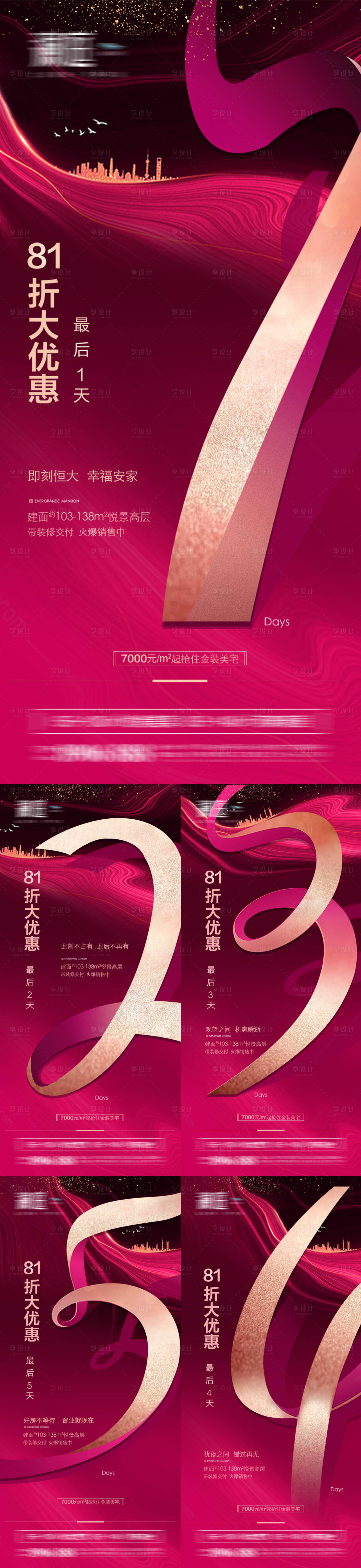 源文件下載【享設(shè)計】搜索編號：76310007622676877【地產(chǎn)倒計時海報】