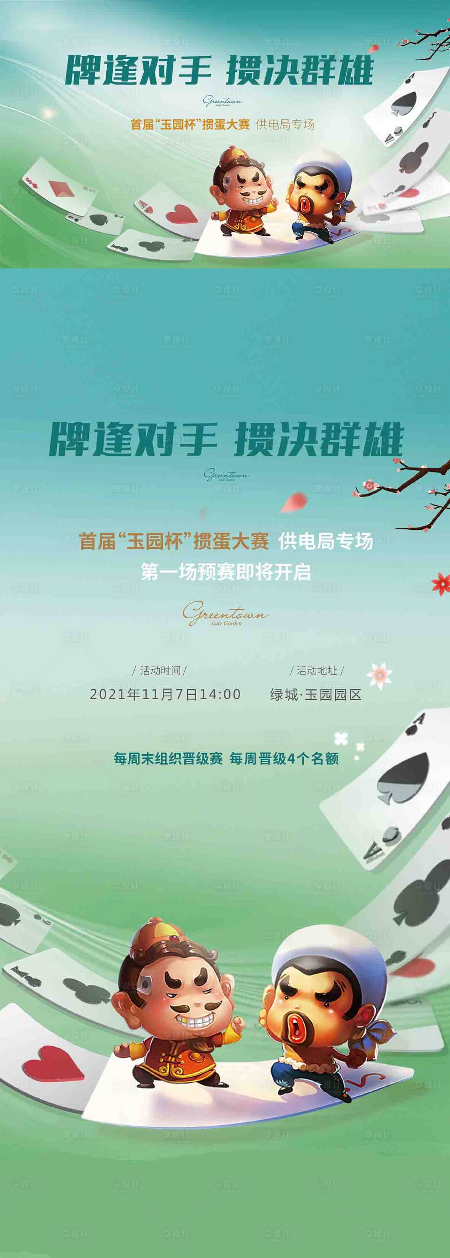 源文件下载【享设计】搜索编号：66130007649761060【微信】
