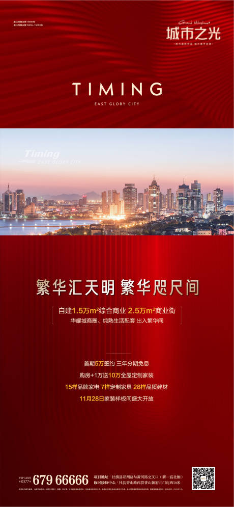 源文件下载【享设计】搜索编号：61300007662833561【房地产配套价值点城市时尚海报】