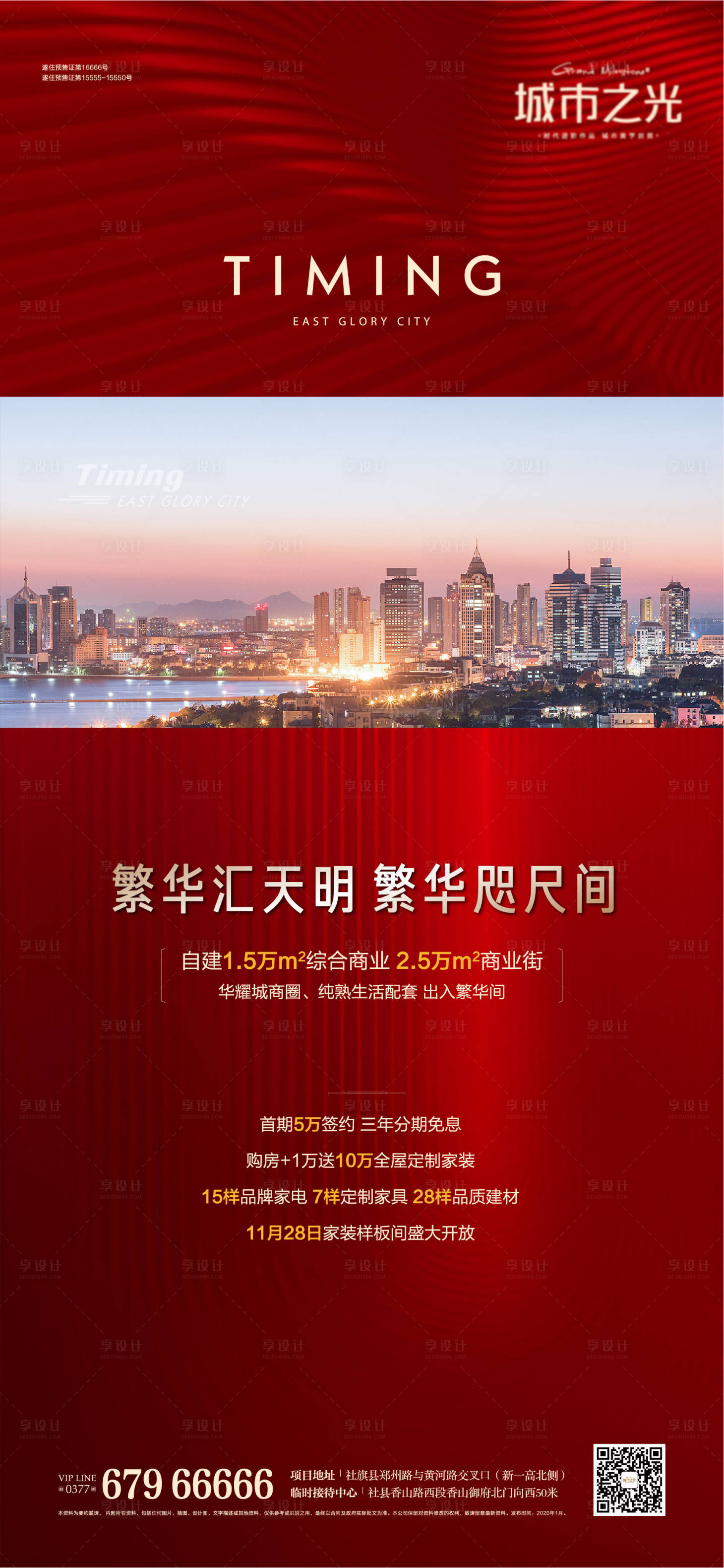 源文件下载【享设计】搜索编号：61300007662833561【房地产配套价值点城市时尚海报】