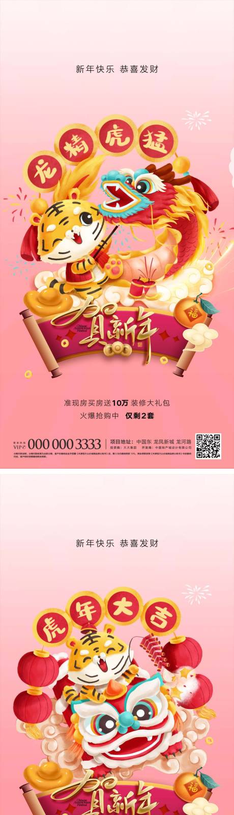 源文件下載【享設計】搜索編號：54500007781875324【地產2022虎年元旦賀新年刷屏海報】