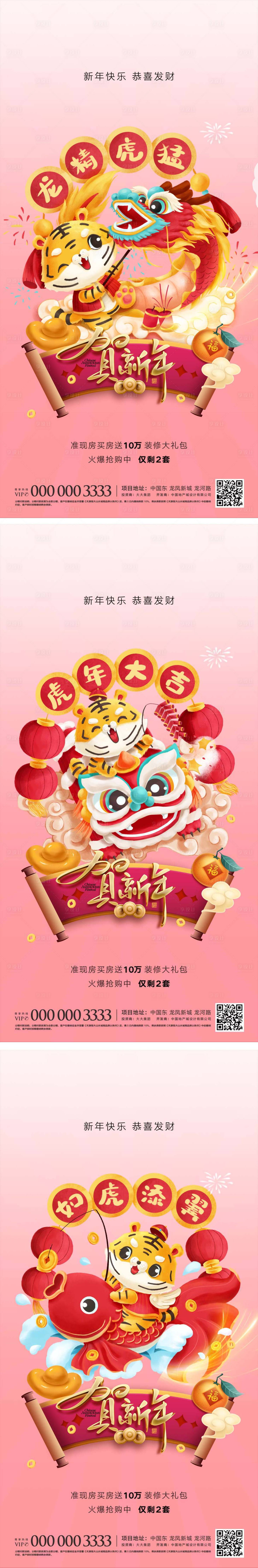 源文件下载【享设计】搜索编号：54500007781875324【地产2022虎年元旦贺新年刷屏海报】