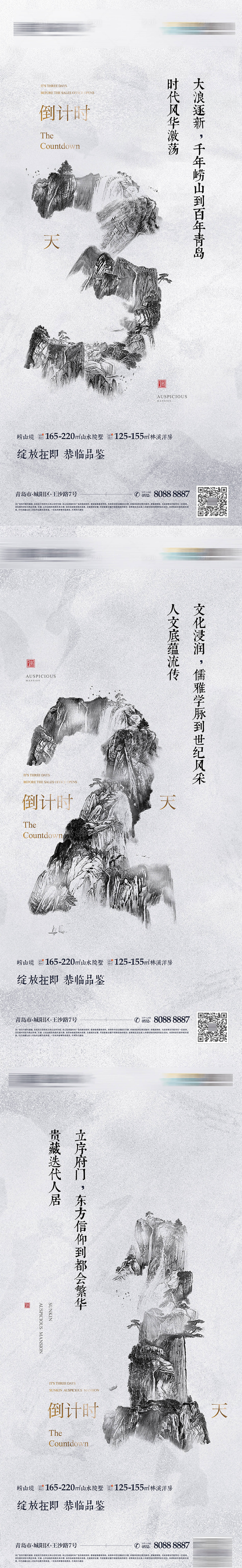 源文件下載【城山別墅開盤倒計時】編號：65110007541913203