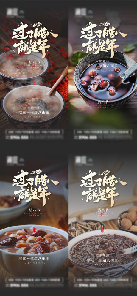 源文件下載【享設計】搜索編號：12910007907281182【臘八節節日系列海報】